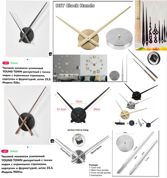 Часовые механизмы с большими стрелками.39-31см.Новые.Часы 3Д. фото.