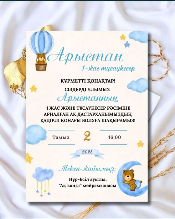 тойға шакыру/пригласительные ең арзан багада