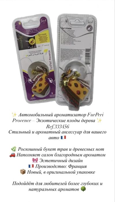 Funel (фунел) 1884 France оригинал