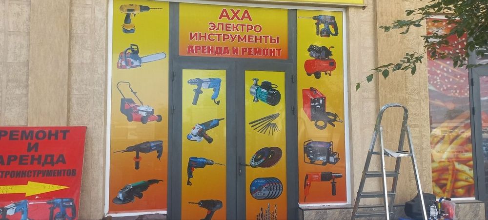Аренда Инструмент