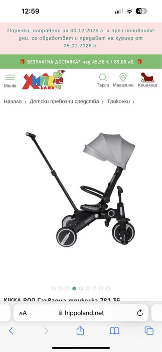 Триколка 7в1 kika boo trix