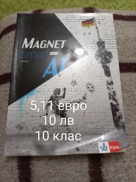 Учебници за 8 и 9 клас