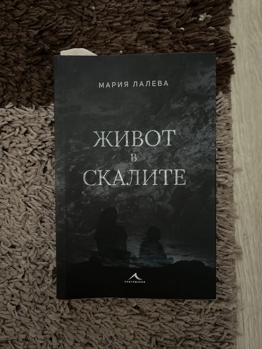 Продавам книгата