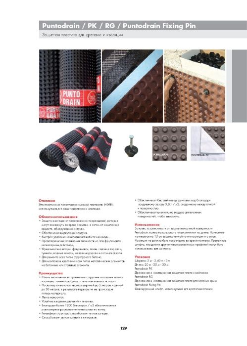 Пластина для дренажа и изоляции