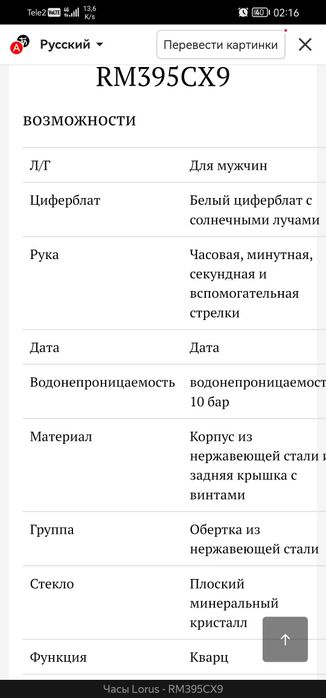 часы lorus, мужские большые