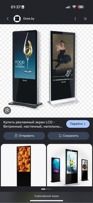 Рекламный экран, жарнамалық экран