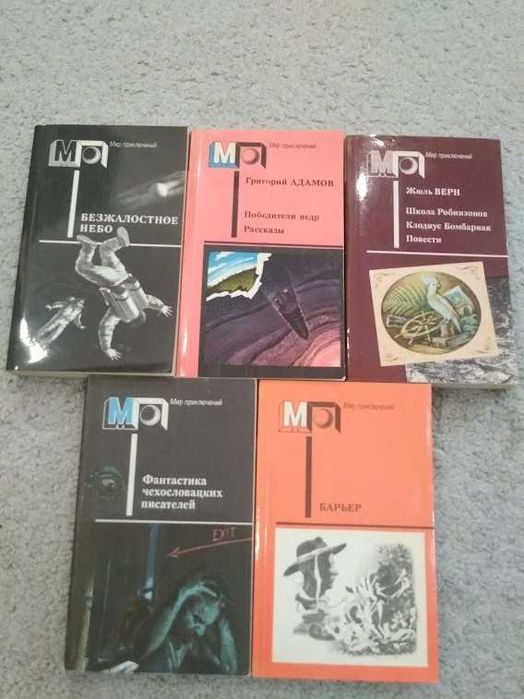 книги серии "Мир приключений"
