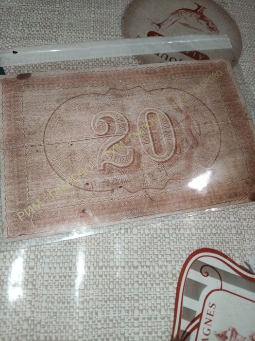 българска бакнота