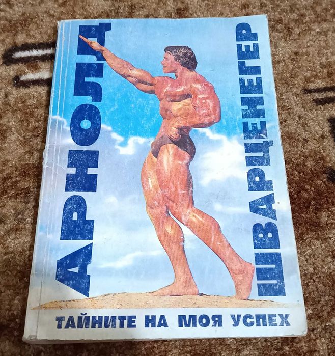 Култови фитнес списания и книги за бойни спортове от '90-те години!
