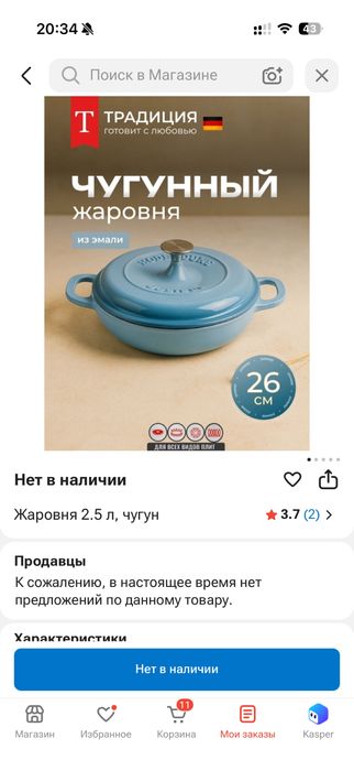 Чугун Казан 2.5л