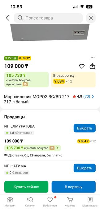 Морозильник сатылады