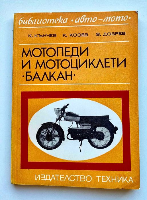 Книга за Балкан / Балканче
