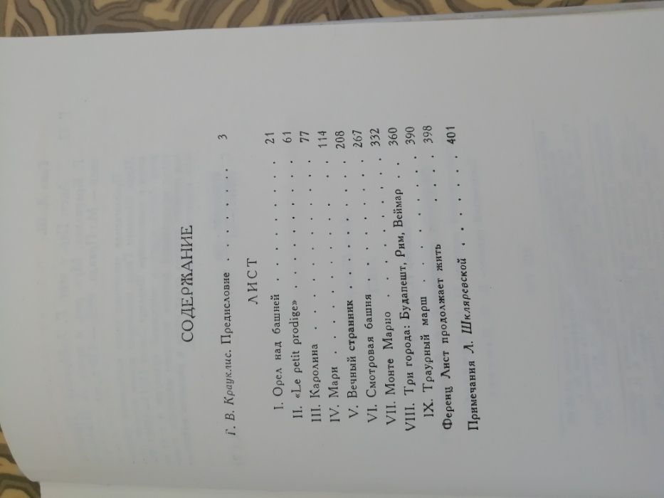 Книга Д.Ш. Гаал ЛИСТ