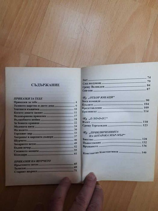 Научно-популярни и детски книжки за свободното време на ниски цени