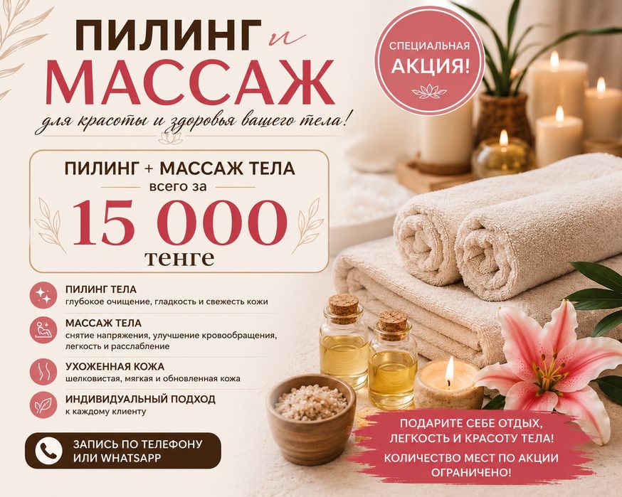 Пилинг и массаж!