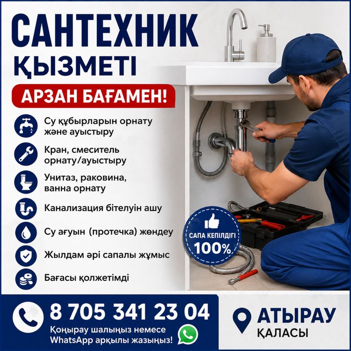 Сантехник работа