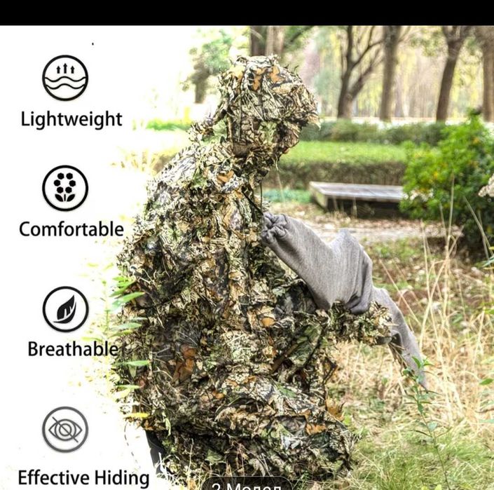 Маскировачен комплект