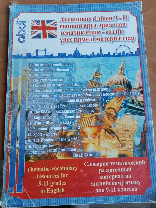 Раздаточный материал по английскому