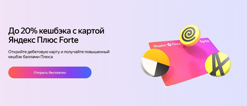 Яндекс плюс выгодная