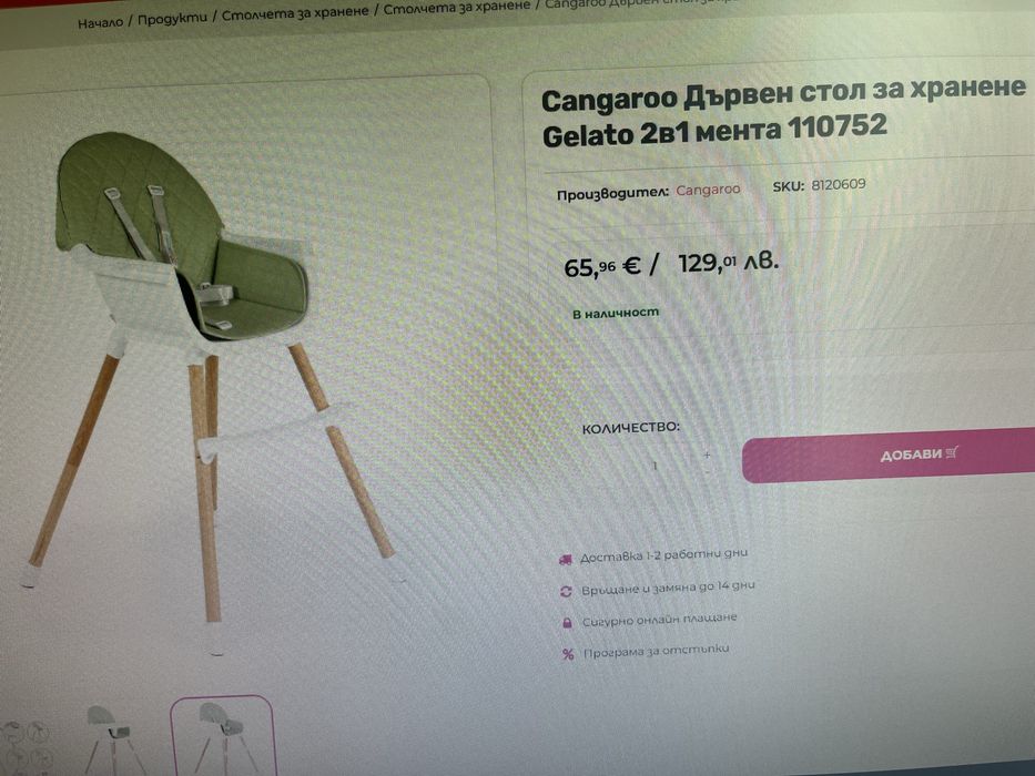 Стол за хранене на бебета Cangaroo