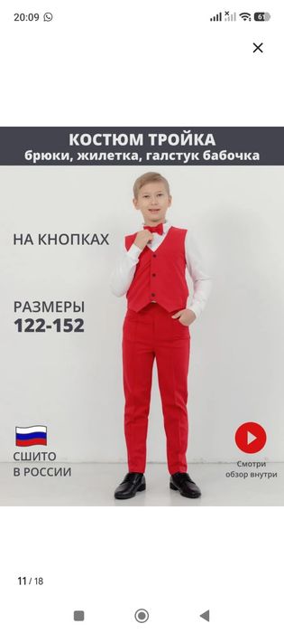 Костюм 122-128 рост