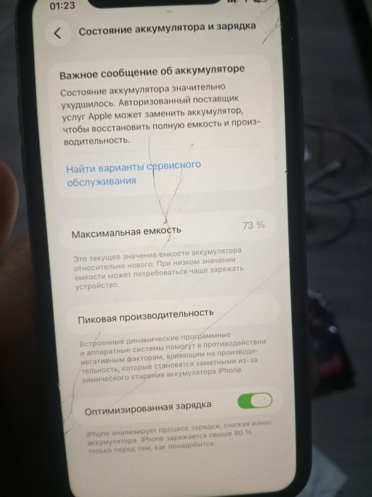 Айфон 11 работает саудасы бар