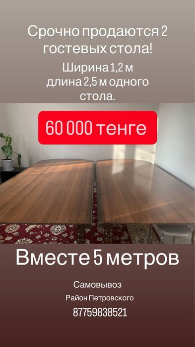 Стол для гостей 5 метров !!!