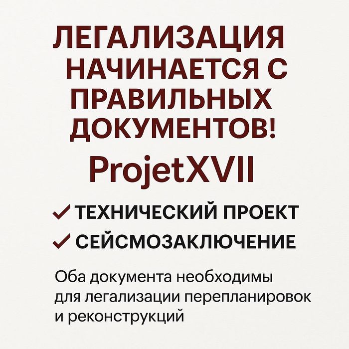 Легализация узаконение перепланировка реконструкция