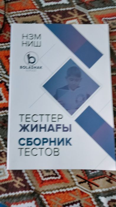 Продам книги для поступления в НИШ, КТЛ