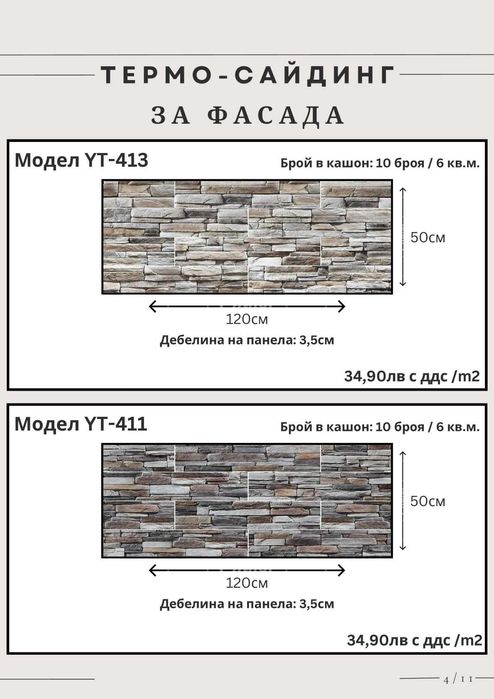 Термосайдинг. Декоративни стенни панели. 3D стенни панели.