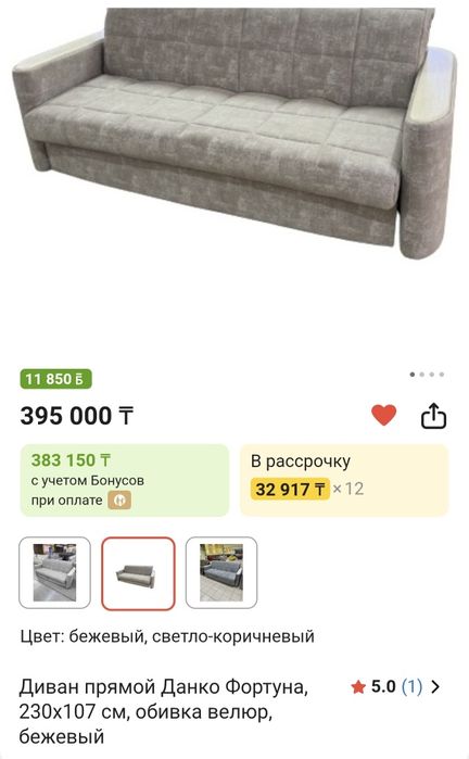 Диван Данко Фортуна Россия