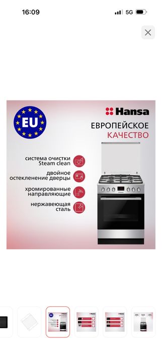 Кухонная плита Hansa