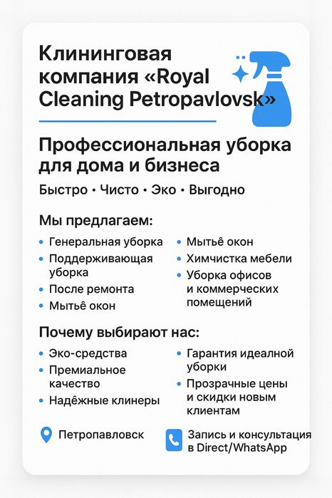 Уборка и не только