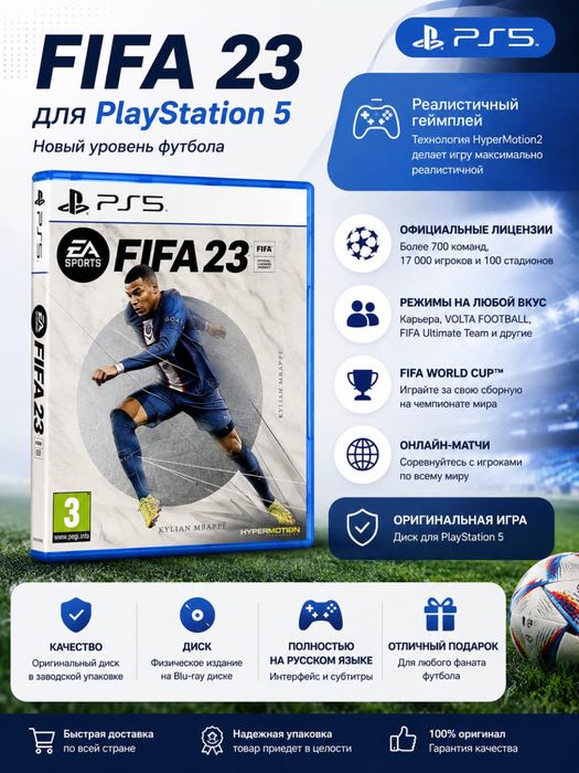 Диск FIFA 23 +дополнения