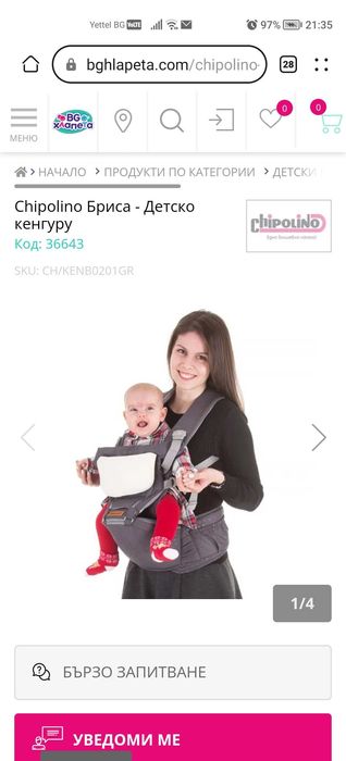 Кенгуру бебешко от 4 до 36 месеца