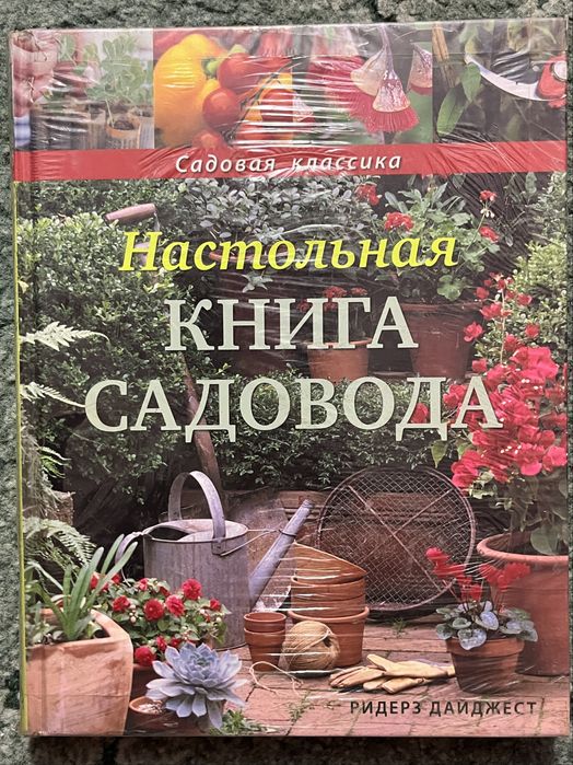 Книги по садоводству