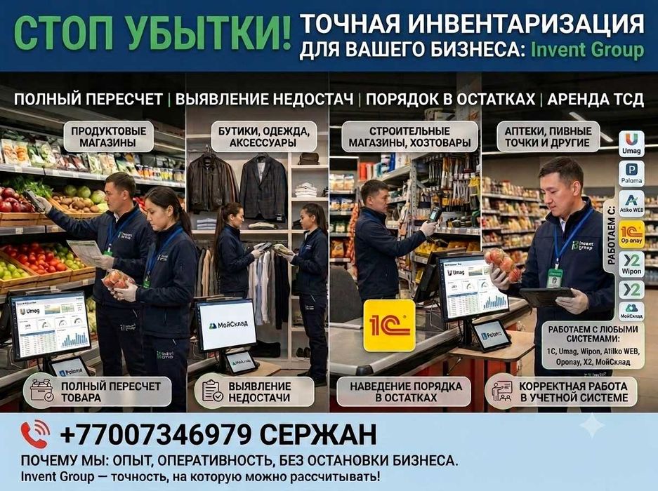 Ревизия. Инвентаризация. Аренда ТСД. Обучение программы. Автоматизация