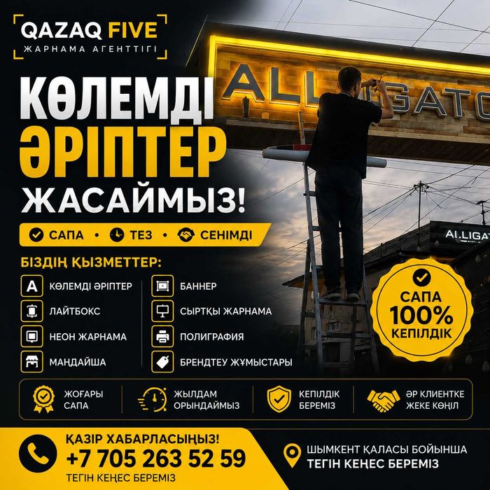 НАРУЖНАЯ РЕКЛАМА | Вывески | Баннер | Объемные буквы | Печать