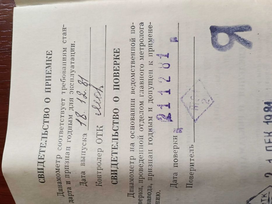 Измеритель силы кисти