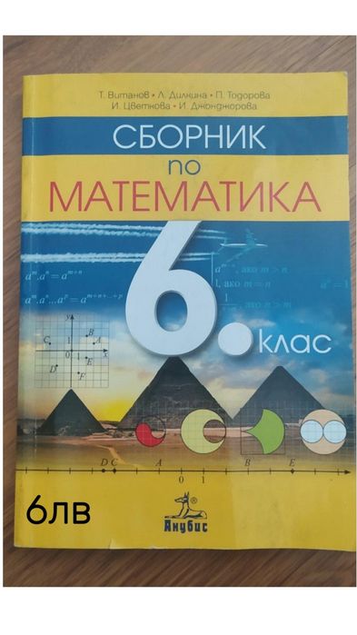 Помагала по Математика за 5, 6 и 7 клас