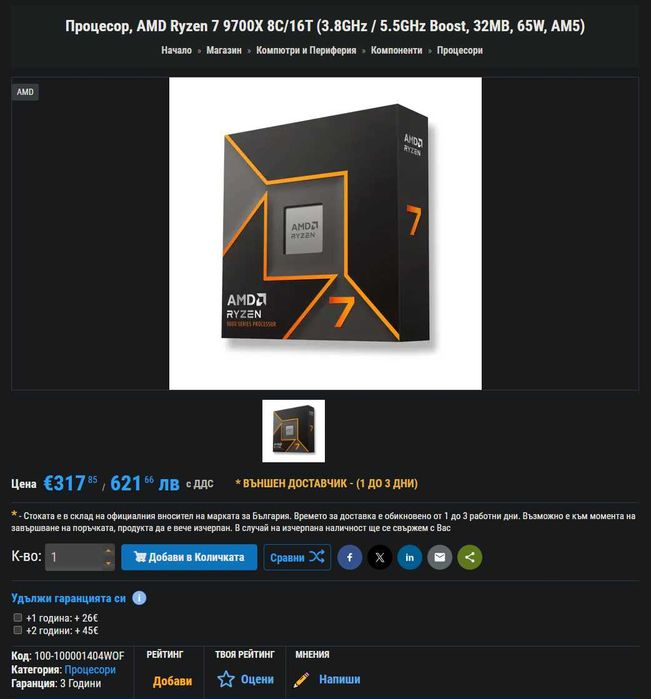 Геймърски компютър 9700x + 9070XT + 32GB ГАРАНЦИЯ