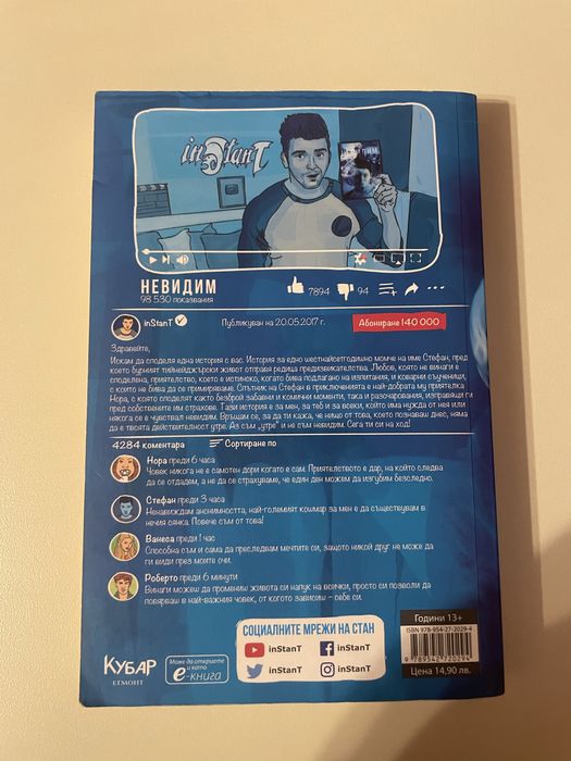 Книгата на Стан “Невидим” с автограф