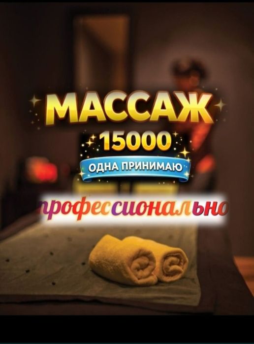 Массаж с парением для вас