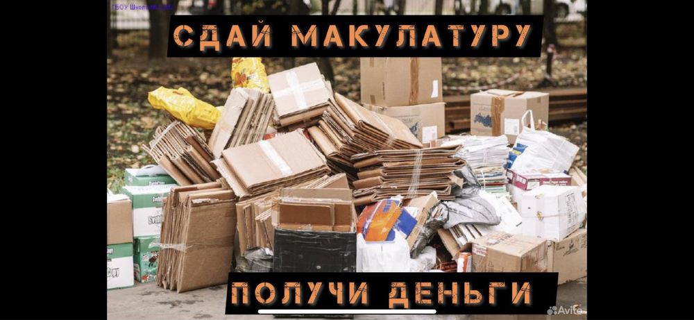 Закупаем вторсырье