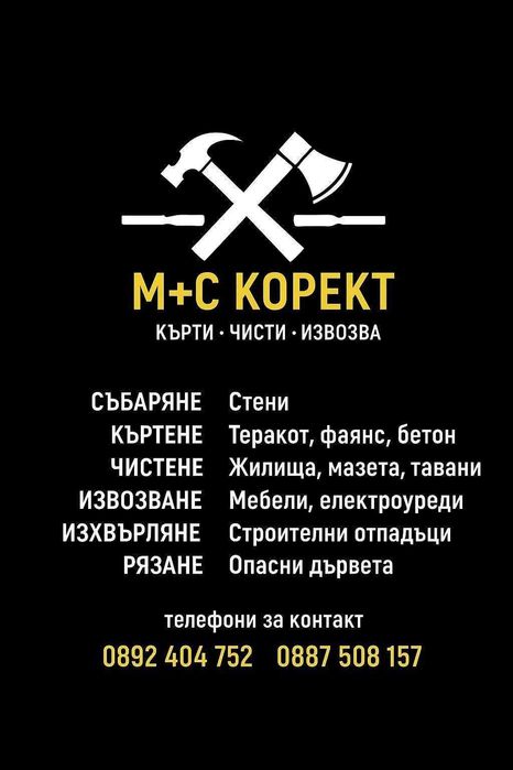 Транспортни/Хамалски Услуги