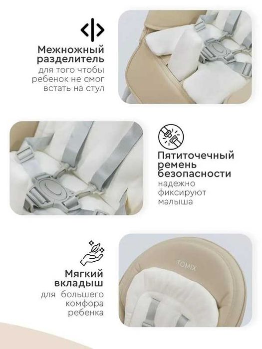 Cтульчик-шезлонг для кормления Tomix Piccolo