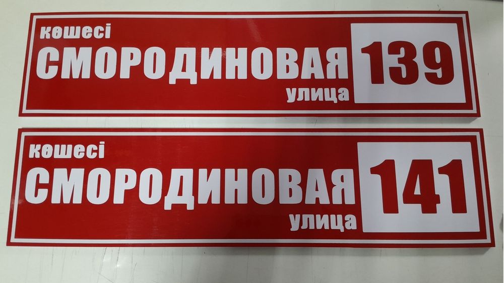 Адресные Таблички