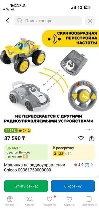 Радиоуправляемая машинка Chicco Билли