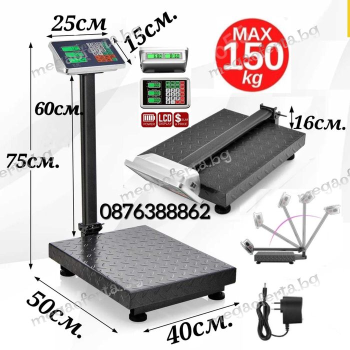 Платформен Кантар до 150кг. с Батерия Сгъваемо Рамо Рифелова Платформа