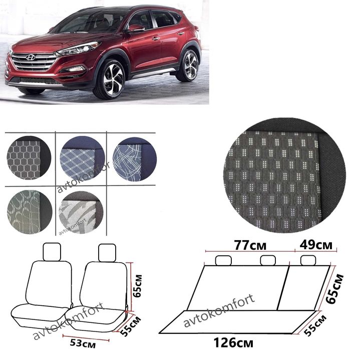 За Хюндай Туксон Hyundai Tucson Калъфи За Седалки Тапицерия Код ОВ 229